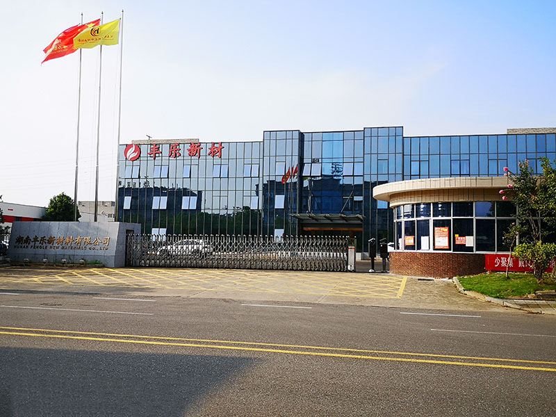 湖南豐樂(lè)新材料有限公司高標(biāo)準(zhǔn)食品覆膜袋
